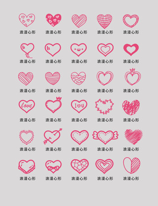 粉色线性图标简洁风格七夕图标浪漫爱心